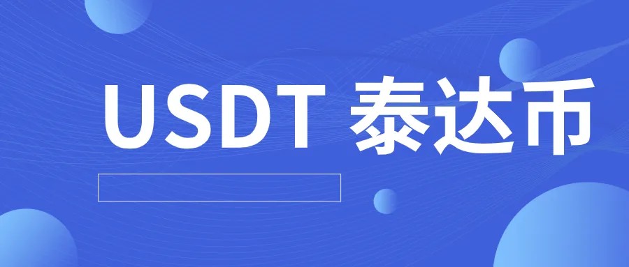 usdt泰达币钱包下载国内推荐-usdt钱包app专业版v3.1.3下载-第1张图片-交易所